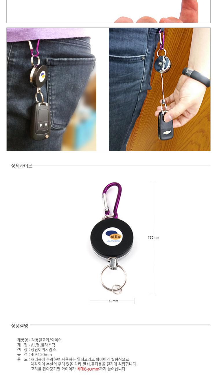 Key Holder Automatic Reel Ring Wire 1 Large 3573 C