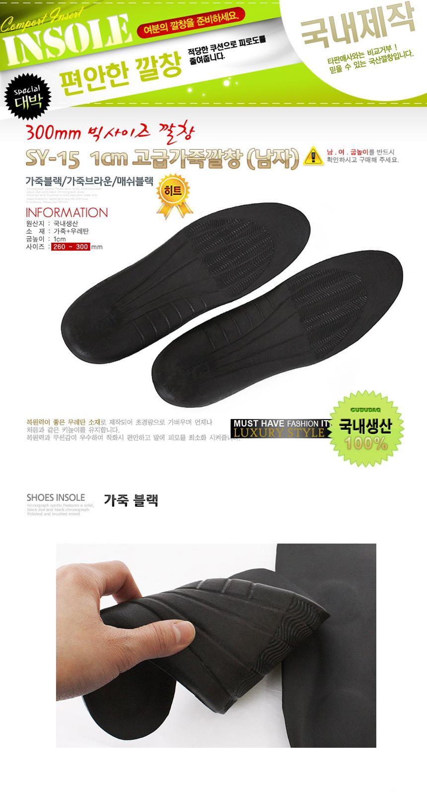 SY-15 1cm fine leather insole