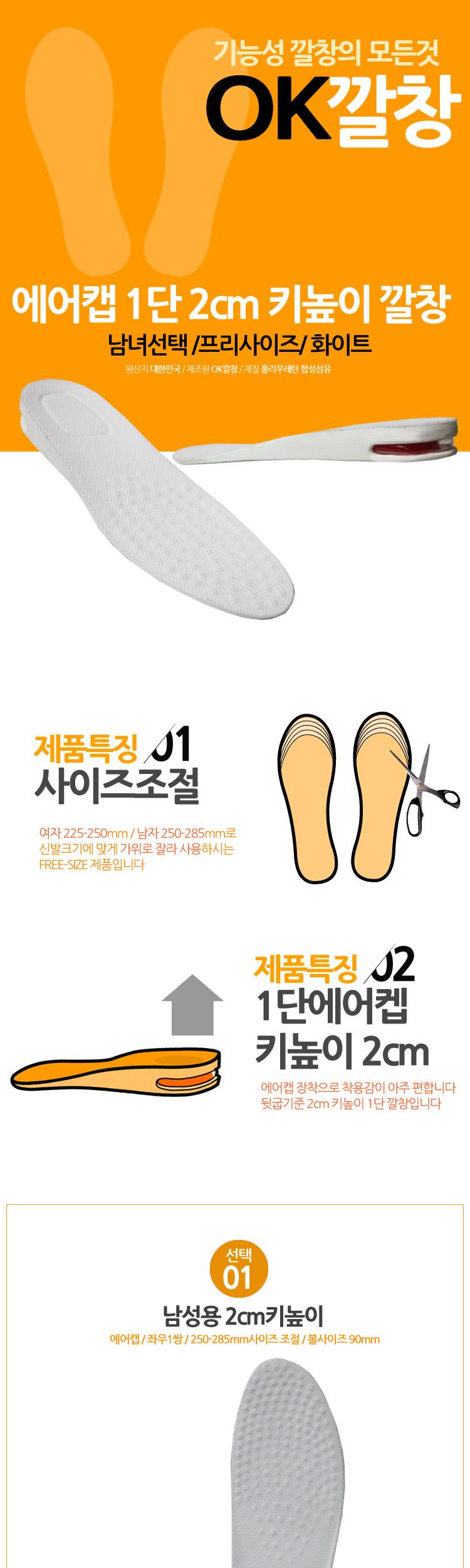 Air cap 2cm height insole white stage 1 stage for 