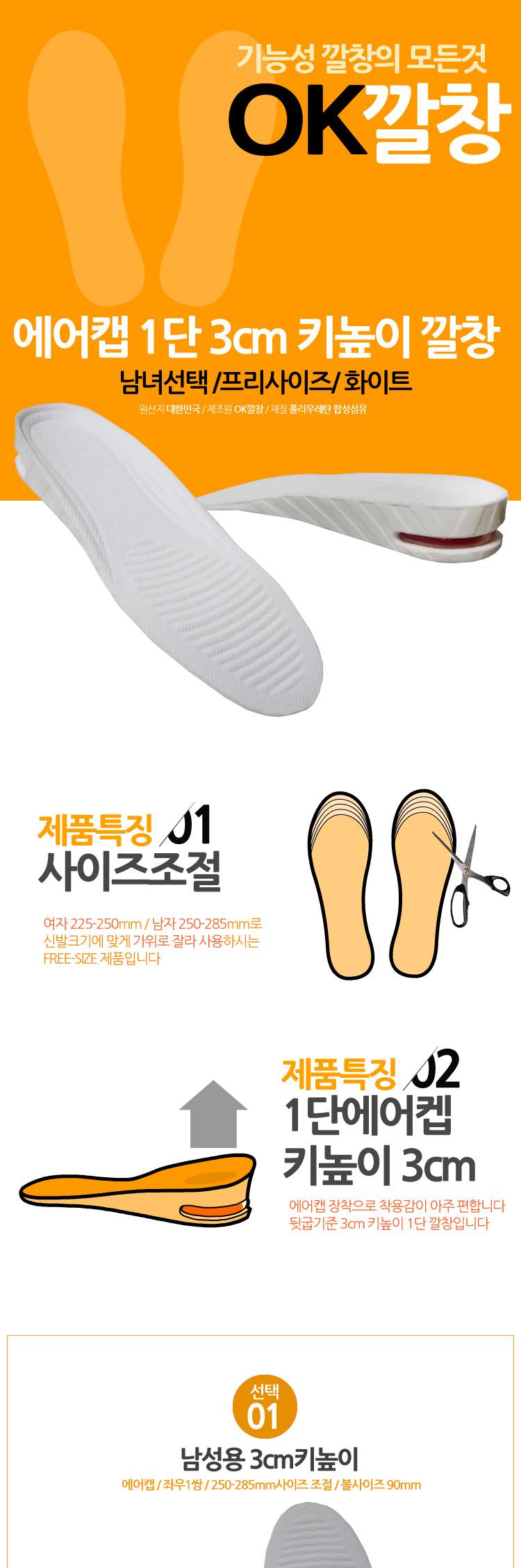 Air cap 3cm height insole white one stage for men 