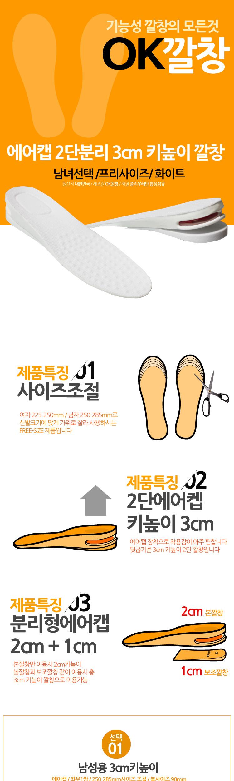 Air cap two-step separation 3cm height insole Inso