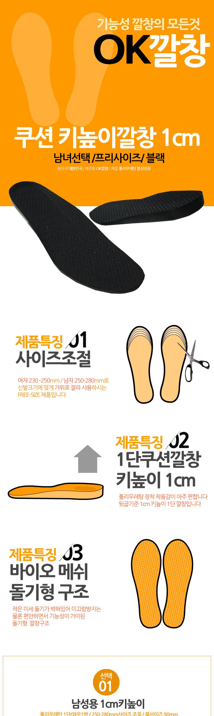 Free size 1cm male insole with cushion height