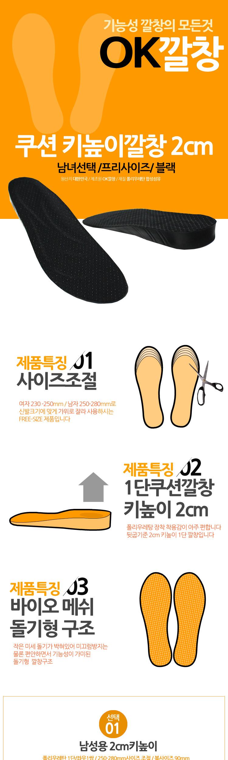 Free size 2cm male insole cushion height