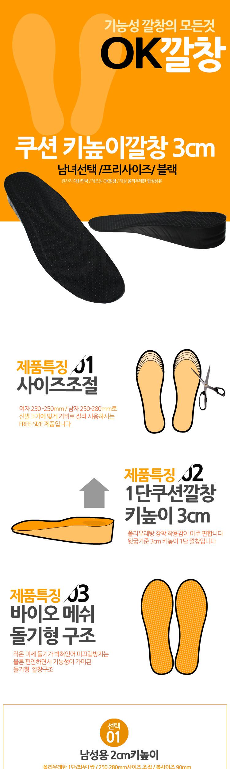 Free size cushion 3-inch unisex insole