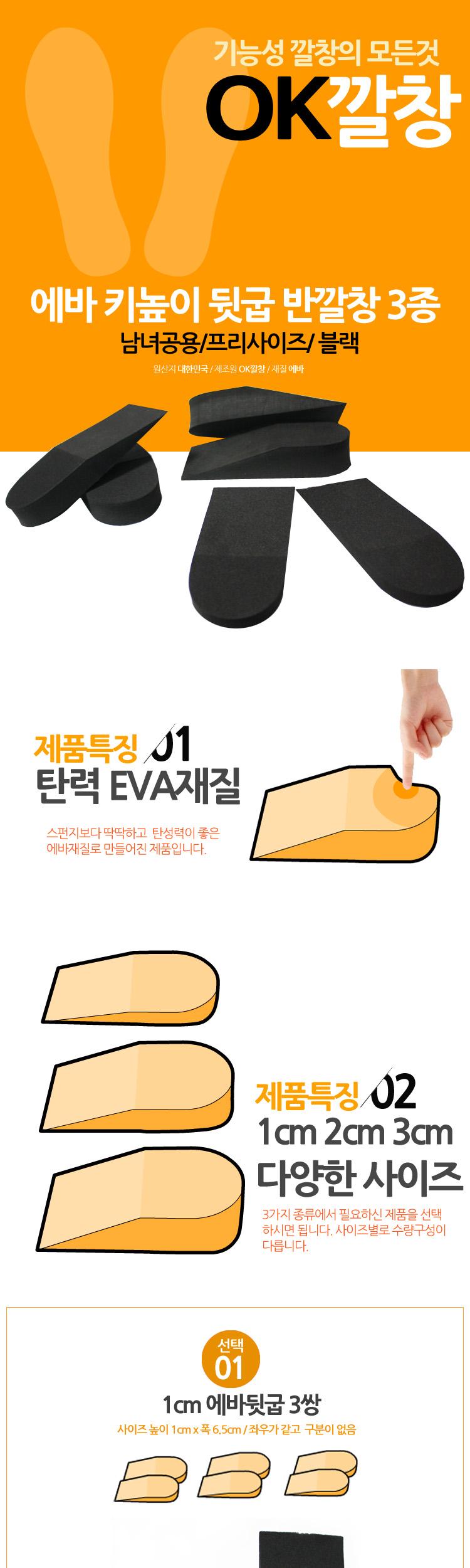 Eva height heel half insole black 1cm 2cm 3cm snea