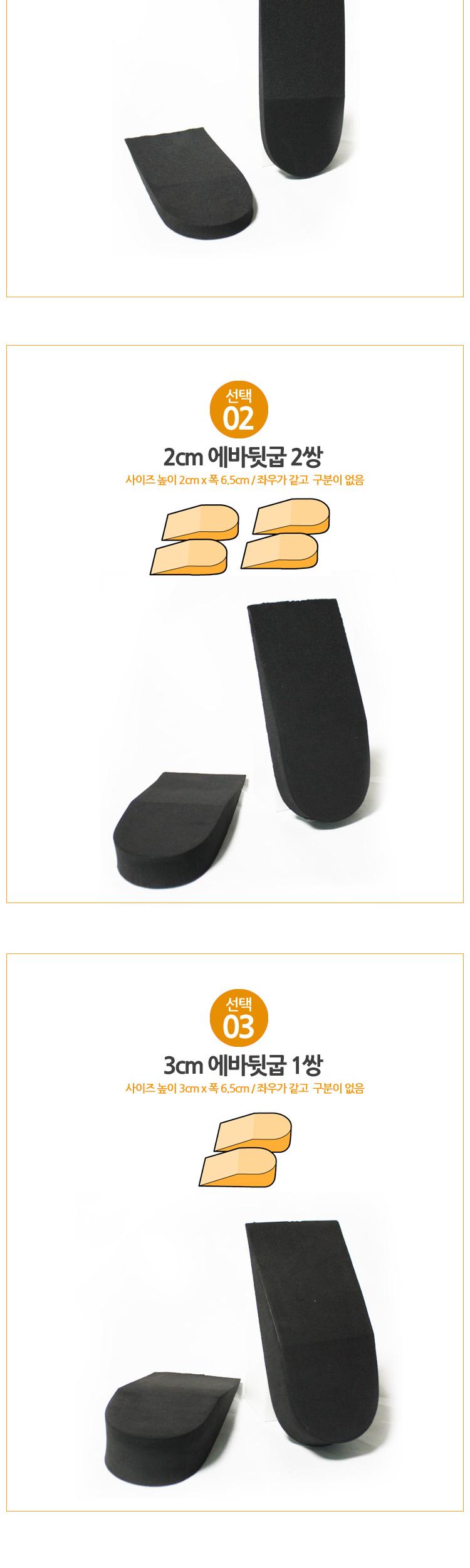 Eva height heel half insole black 1cm 2cm 3cm snea