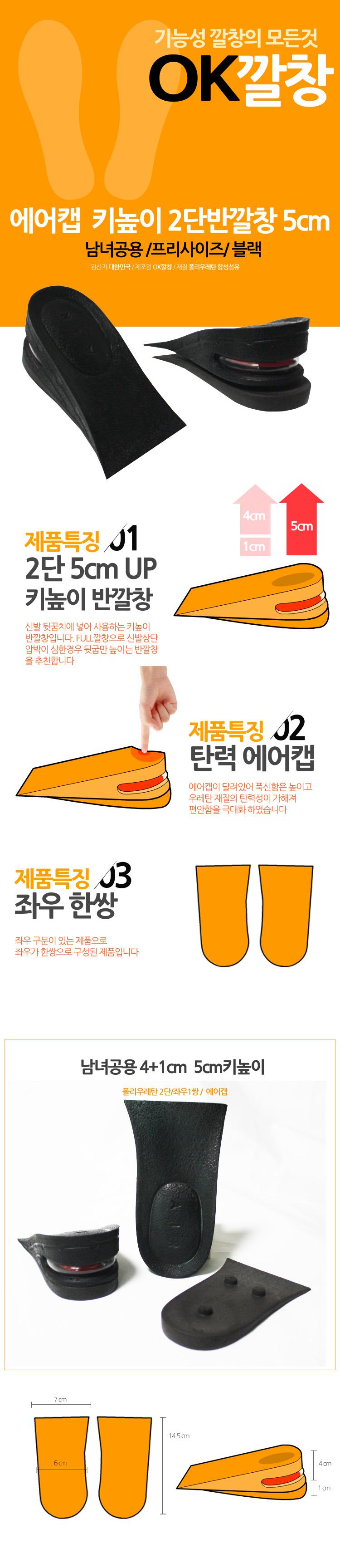 Air cap height 5 inches insole 2-step disassembly