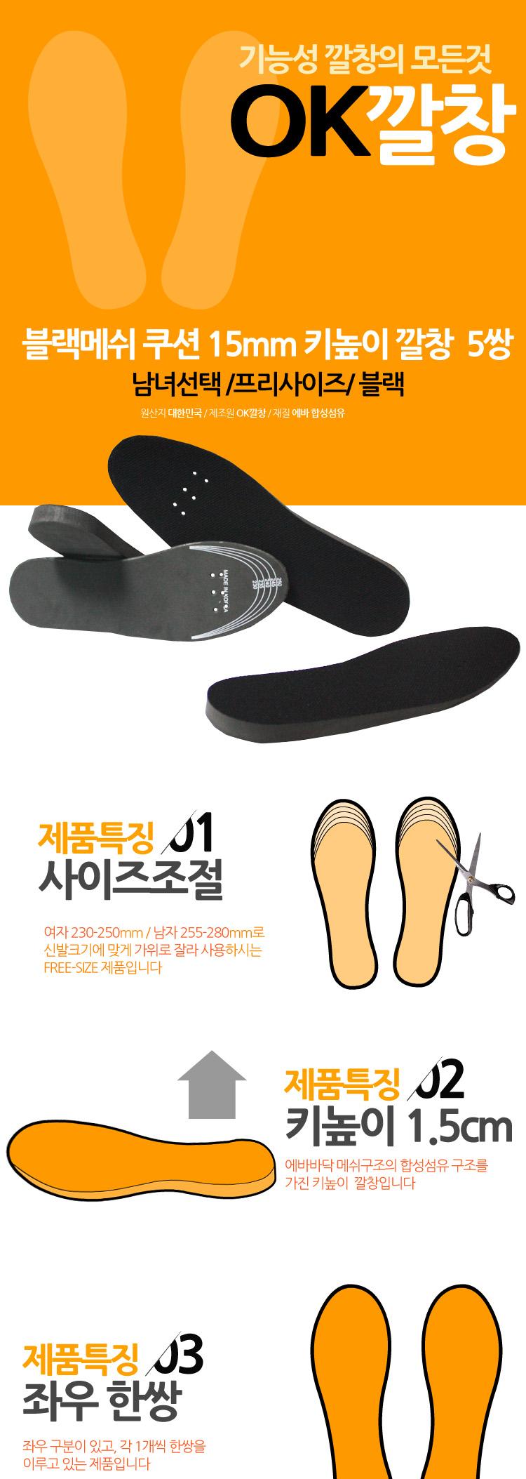 Black mesh cushion 15mm 5 pairs of insole