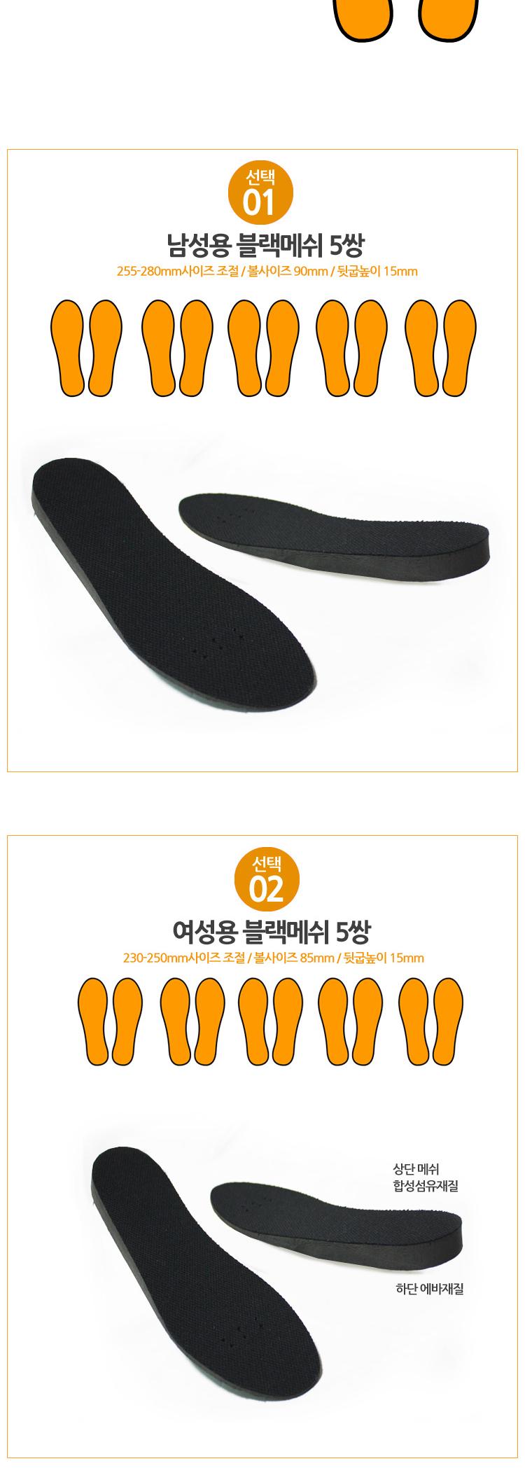 Black mesh cushion 15mm 5 pairs of insole