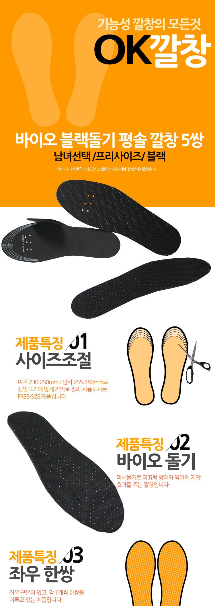 5 pairs of bio-black protrusions insole