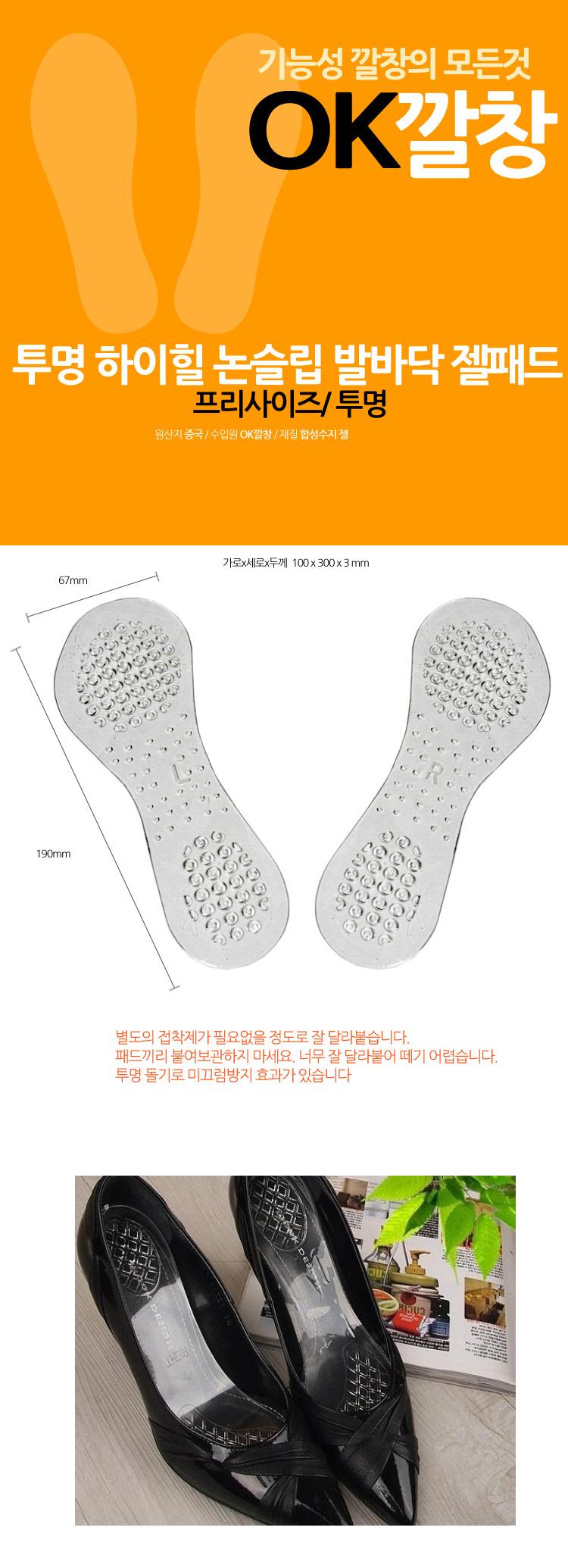 Transparent high heels nonslip soles gel pad