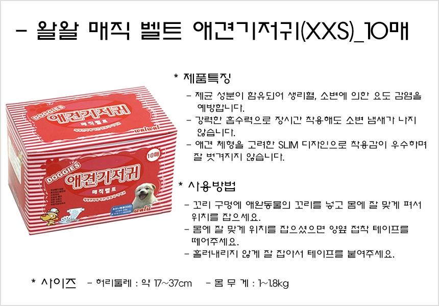 Magic Belt Dog Diaper 10 sheets _XXS Sanitary Pupp