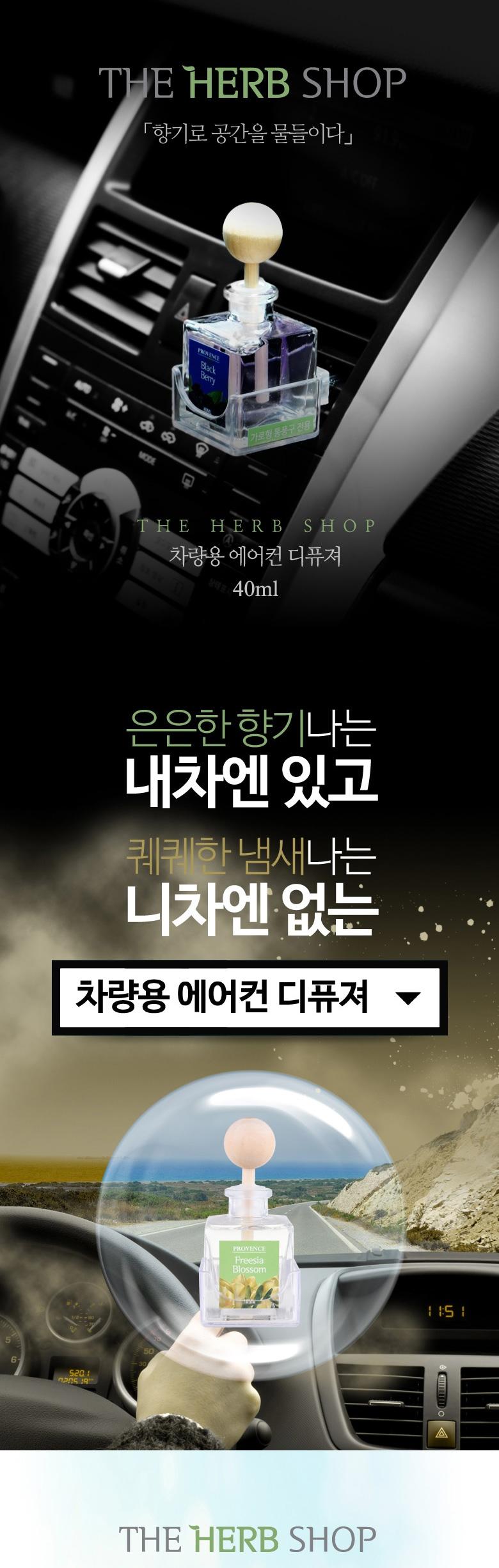 Car Air Freshener THS Provence Perfume Car Diffuse