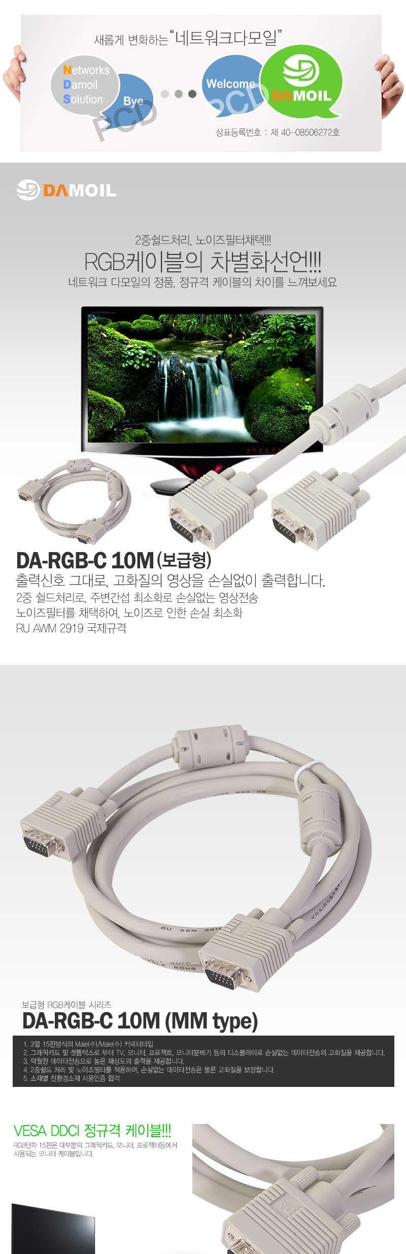 DA-RGB-C 10m RGB entry-level cable D-SUB monitor c