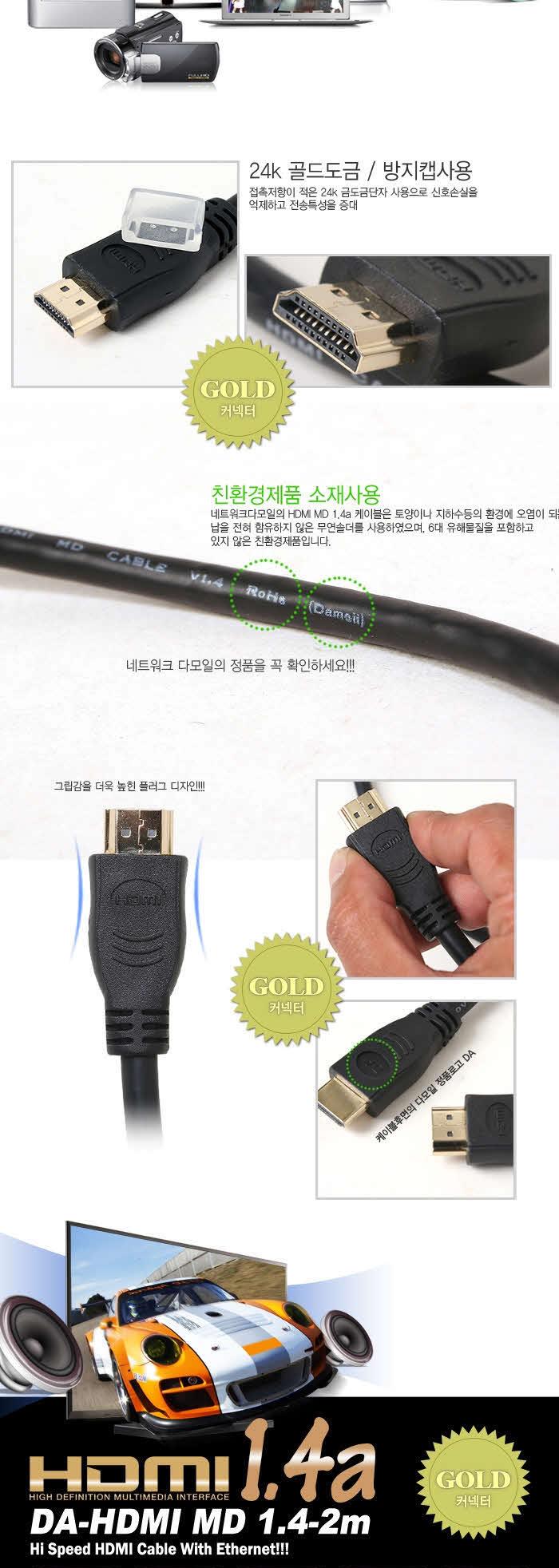 DA-HDMI-MD 1.4a 2m Mini-Deen Ver.1.4 HDMI 보급형