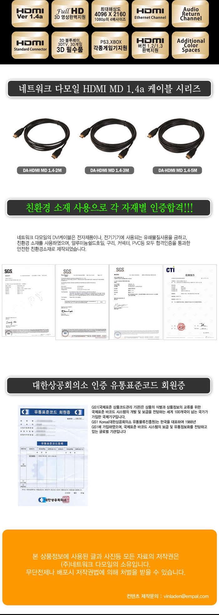 DA-HDMI-MD 1.4a 5m Mini-Deen Ver.1.4 HDMI 보급형