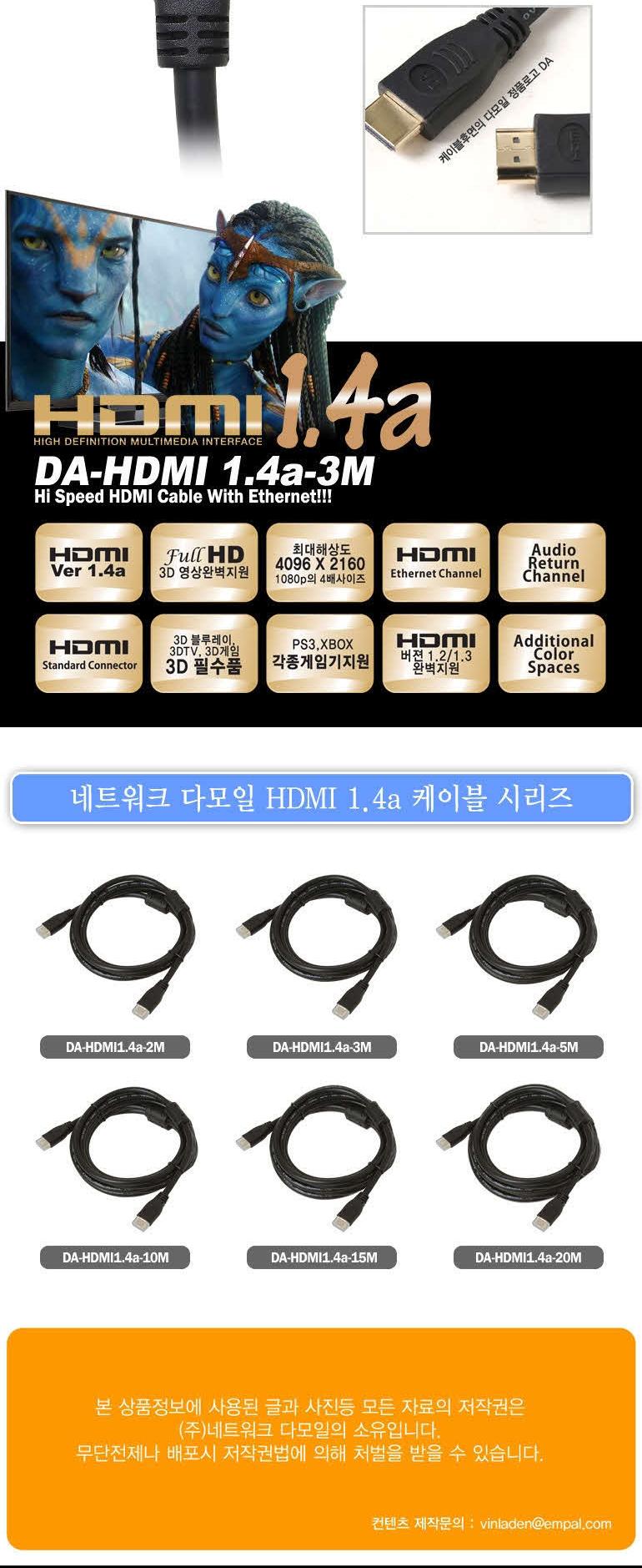DA-HDMI V1.4 3m Ver.1.4 -GOLD HDMIGOLDV1.