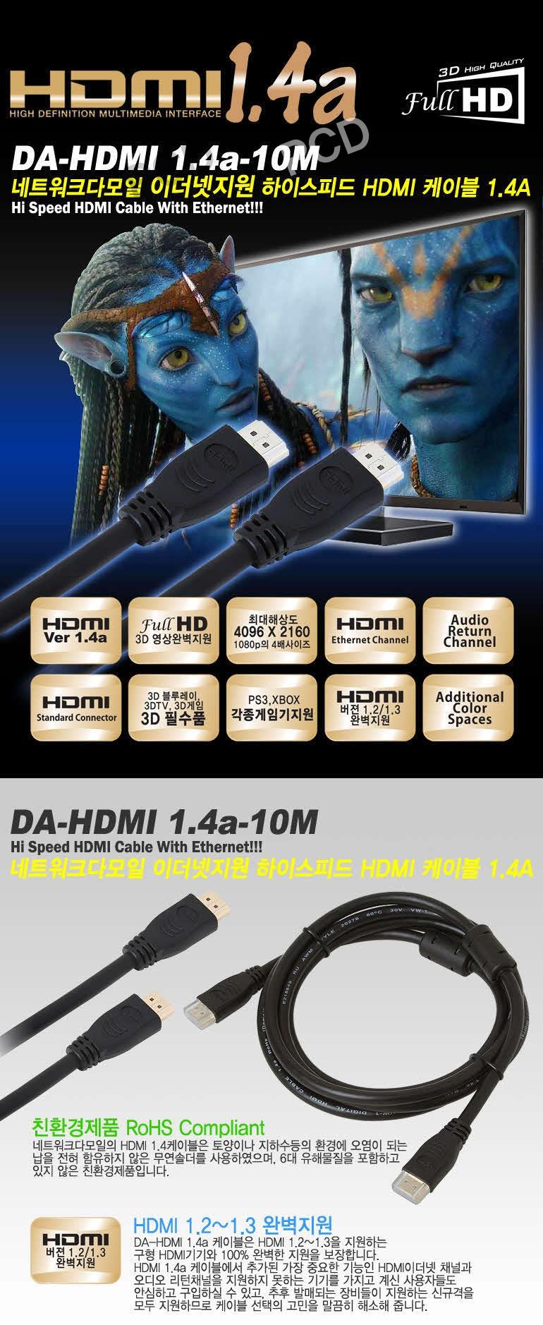 DA-HDMI V1.4 10m Ver.1.4 -GOLD HDMIGOLDV1