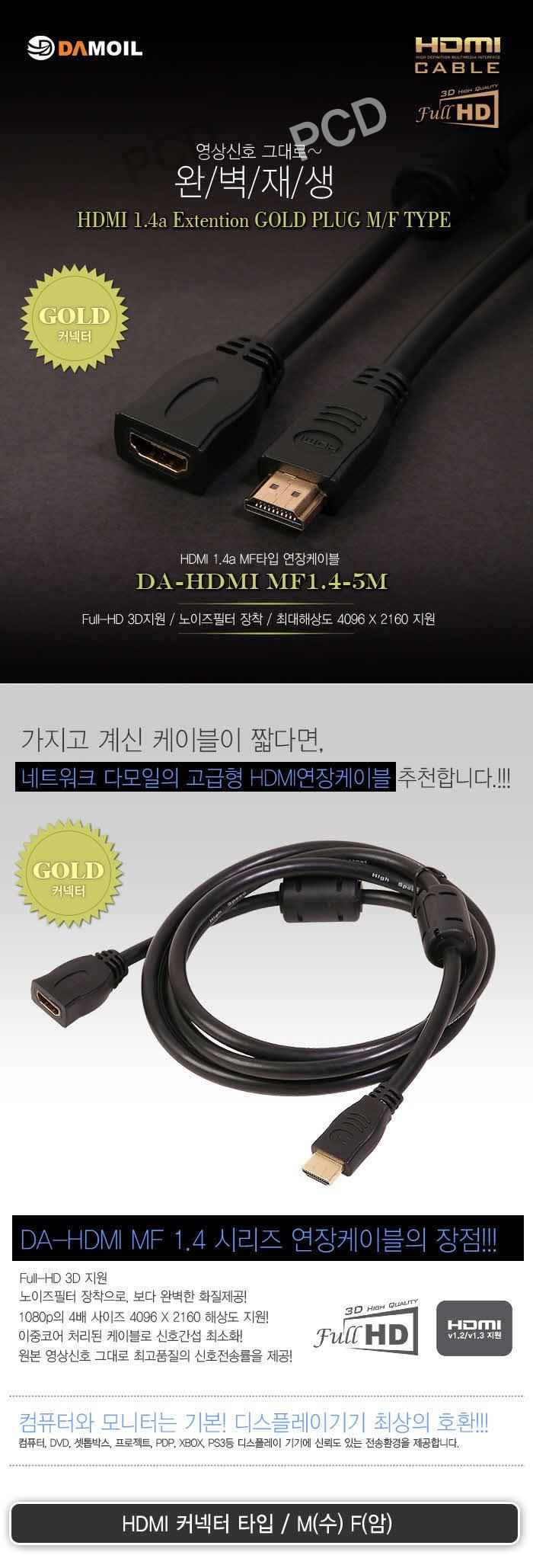DA-HDMI-MF 1.4a 5m extension cable Ver.1.4 hdmiv14
