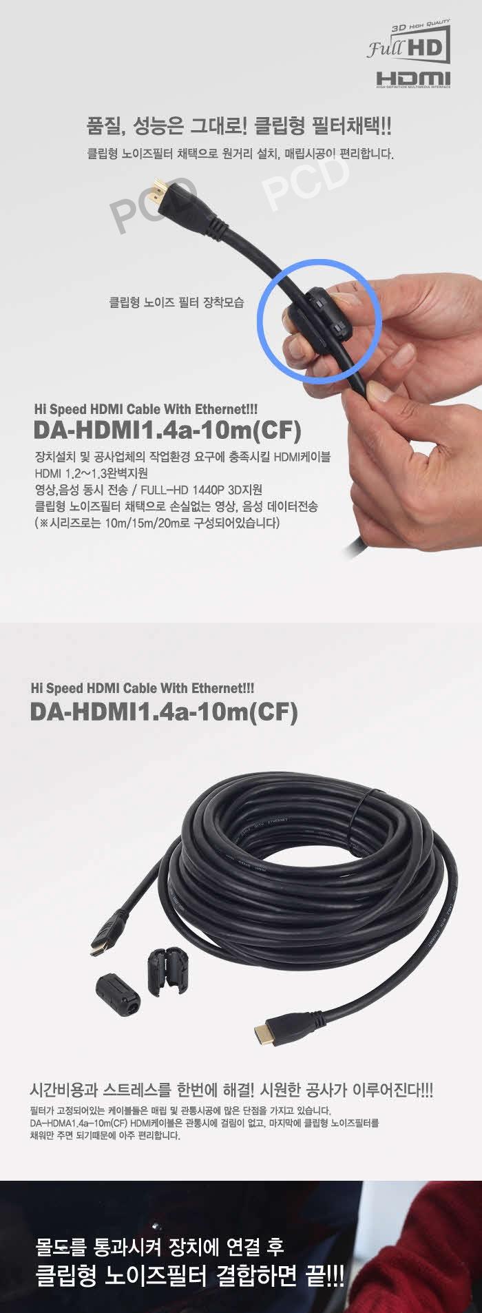 DA-HDMI 1.4A-10m CF construction cable hdmi extens
