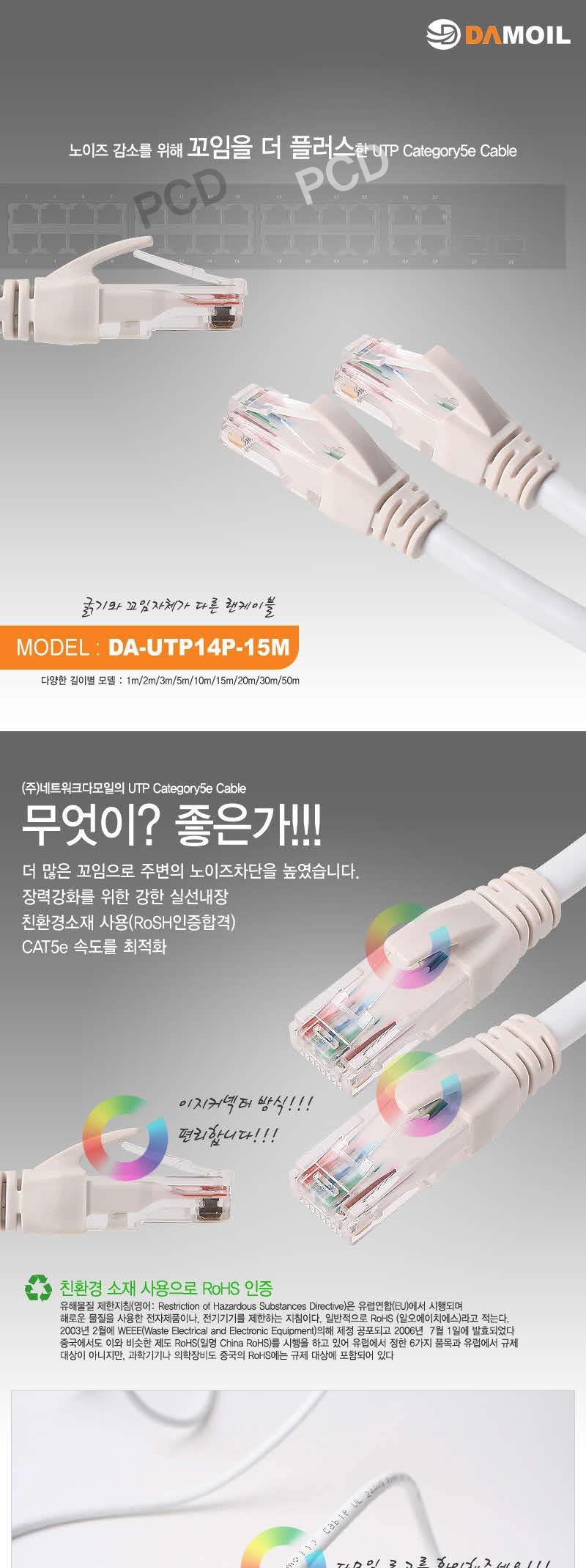 DA-UTP14P 15m Category5e UTPCAT5E LAN Network