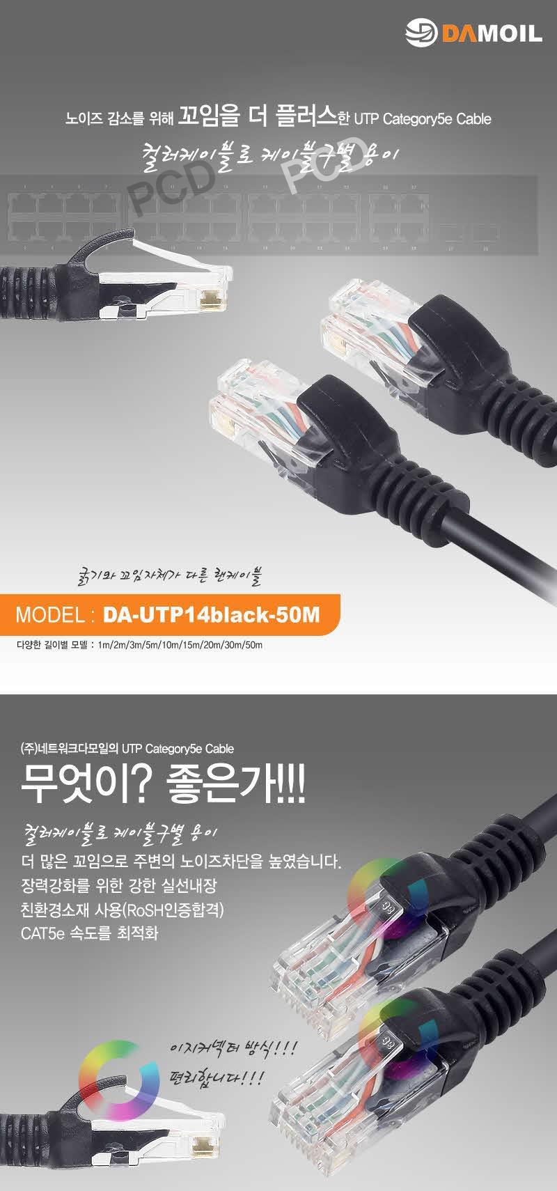 DA-UTP14Black-50M UTPCAT5E LAN network cable ftp