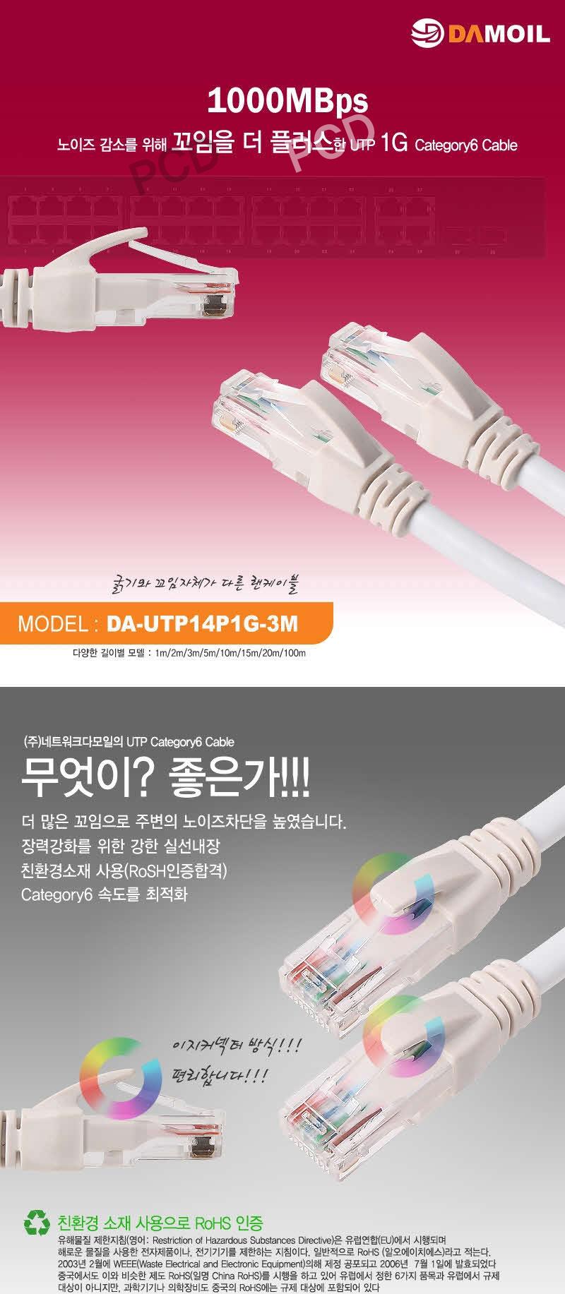 DA-UTP14G 3m Category6 UTPCAT6 LAN network ftp