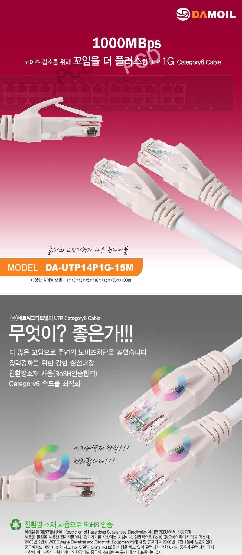 DA-UTP14G 15m Category6 UTPCAT6 LAN network ftp