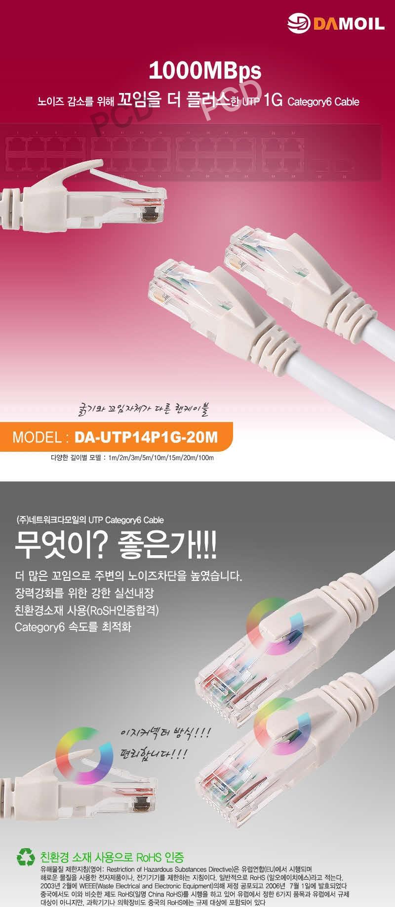 DA-UTP14G 20m Category6 UTPCAT6 LAN network ftp