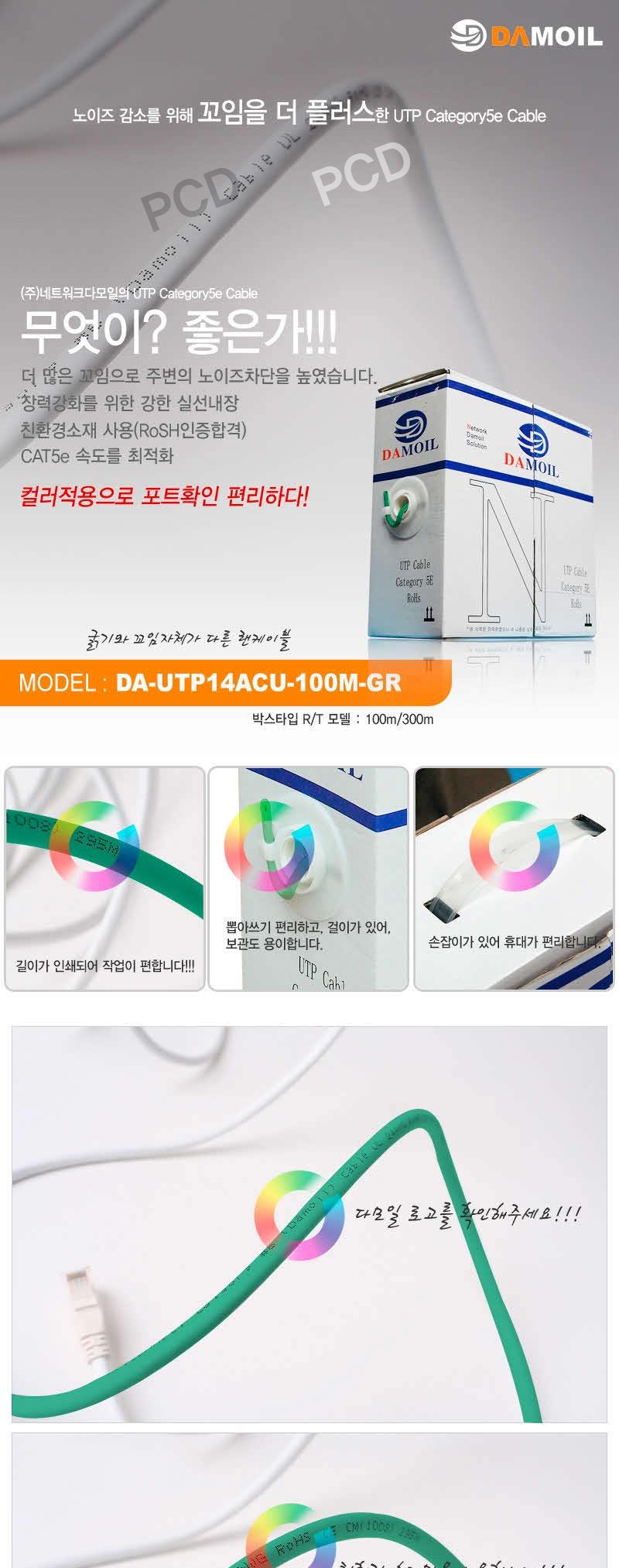 DA-UTP14P 100m Category5e -GREEN UTPBOX 랜