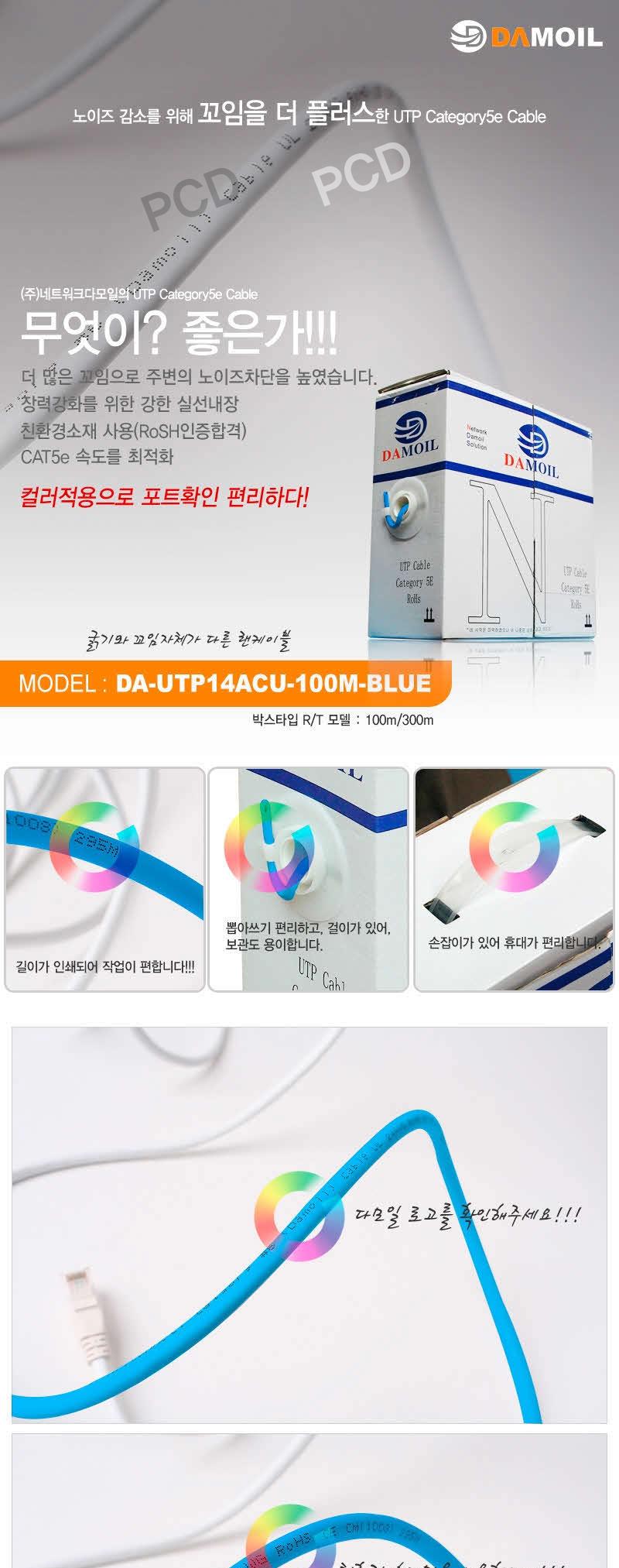 DA-UTP14P 100m Category5e -BLUE UTPBOX 랜