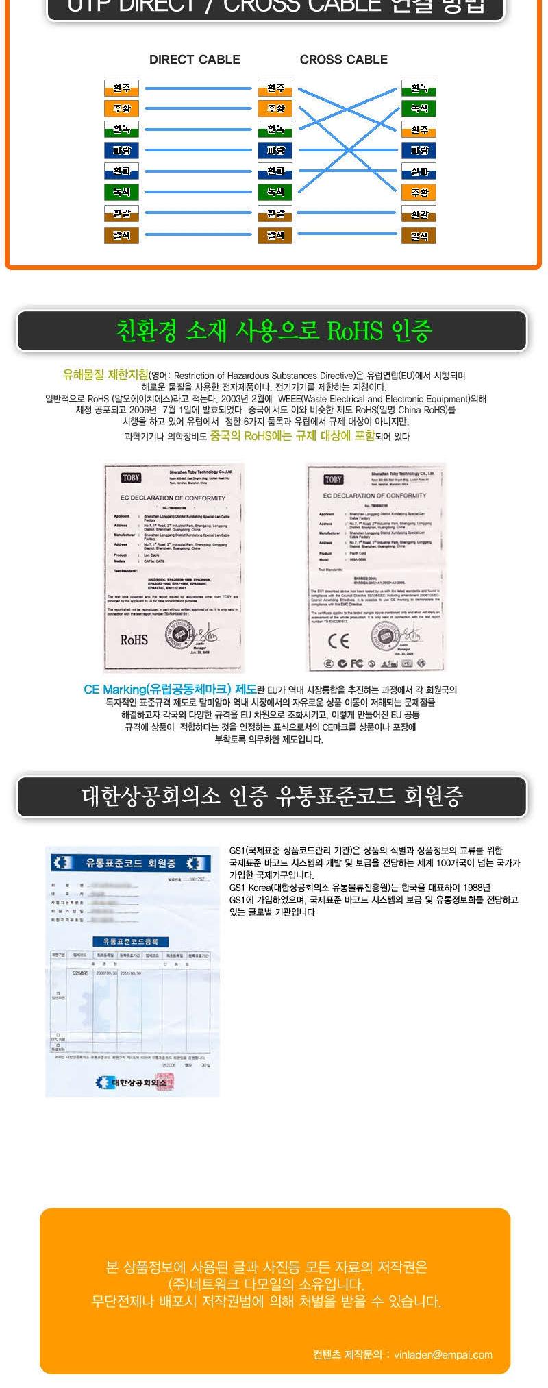 DA-UTP14P 100m Category5e -RED UTPBOX 랜 네트