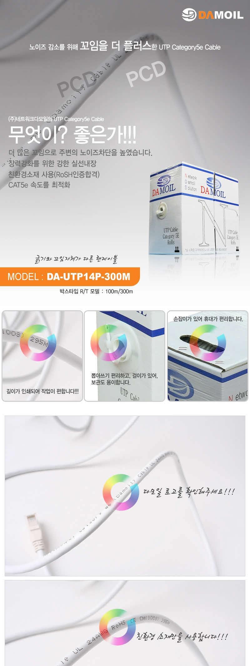 무료배송 DA-UTP14P 300m Category5e -GRAY UTPBOX