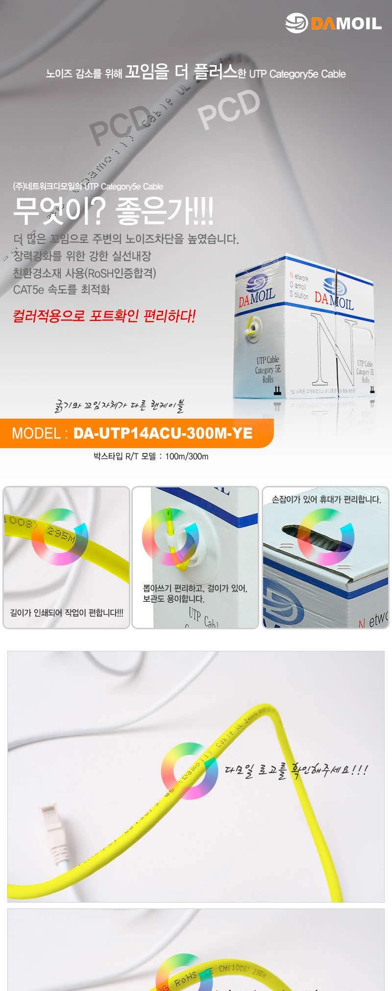 무료배송 DA-UTP14P 300m Category5e -YELLOW UTPBOX