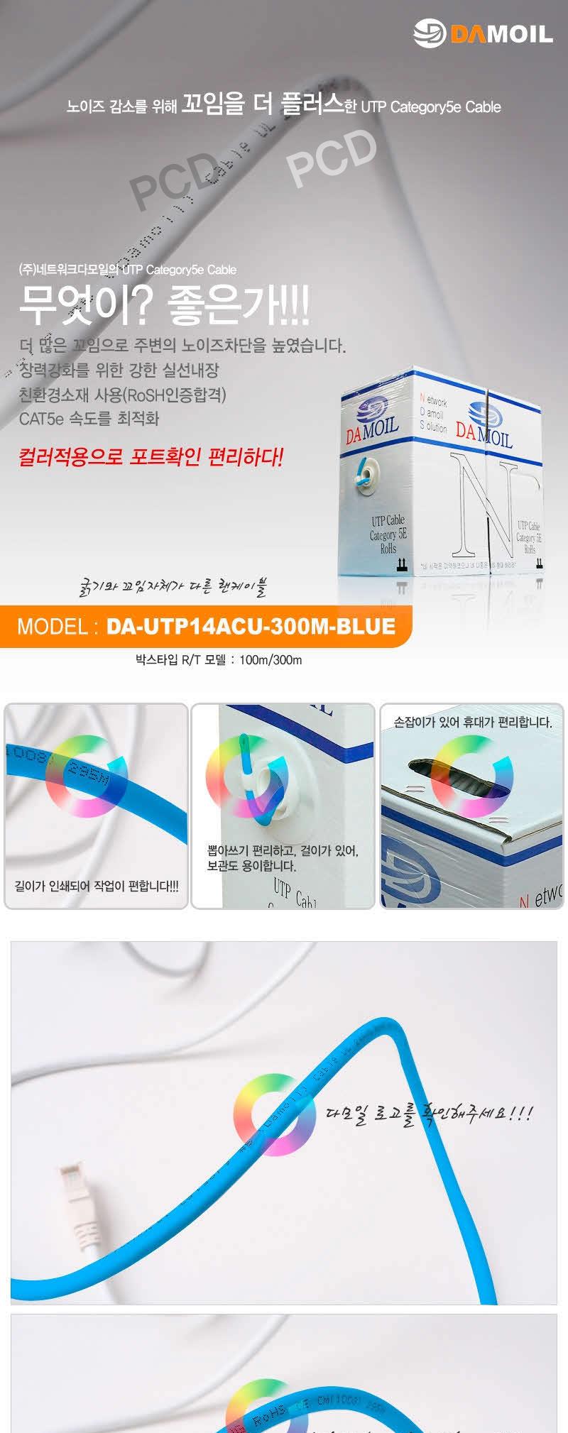 무료배송 DA-UTP14P 300m Category5e -BLUE UTPBOX
