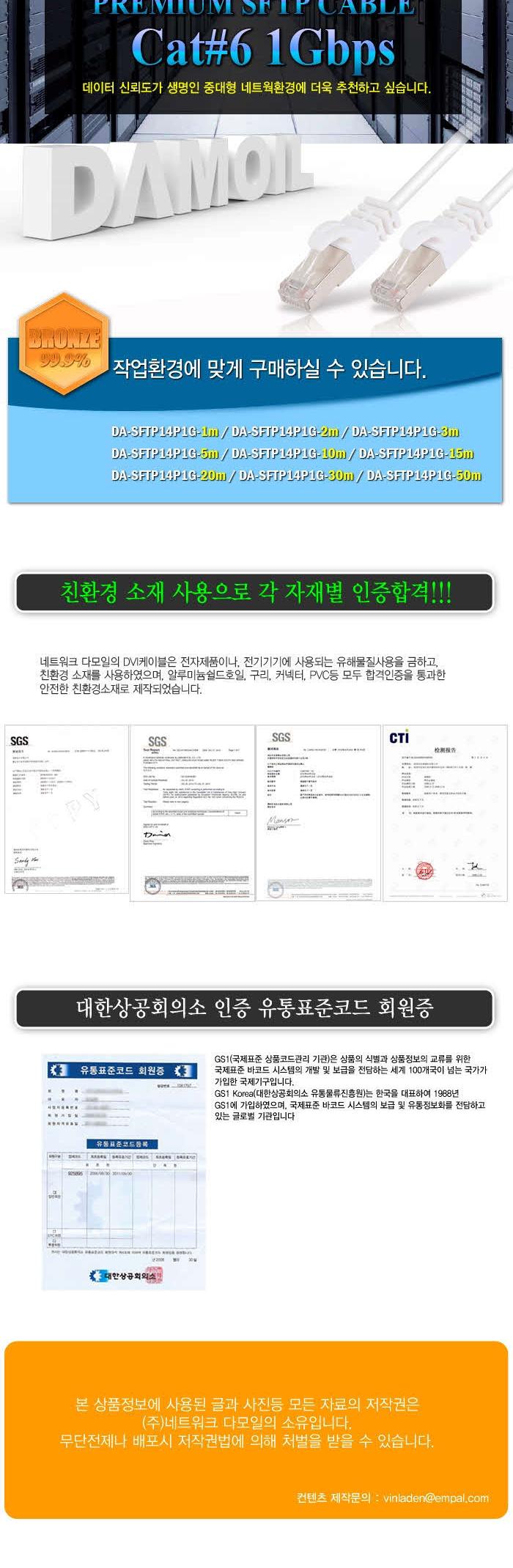 DA-SFTP14P1G-1M Oxygen free copper 48shield UTPCAT