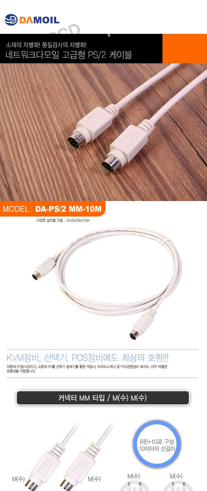 DA-PS2MM-10M 6 + 1 PS2CBL Cable Network HDMI ps2ca