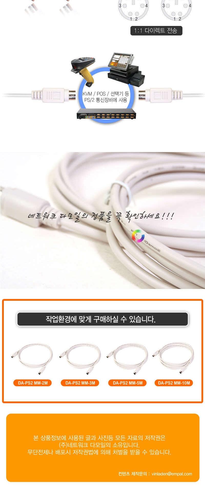 DA-PS2MM-10M 6 + 1 PS2CBL Cable Network HDMI ps2ca