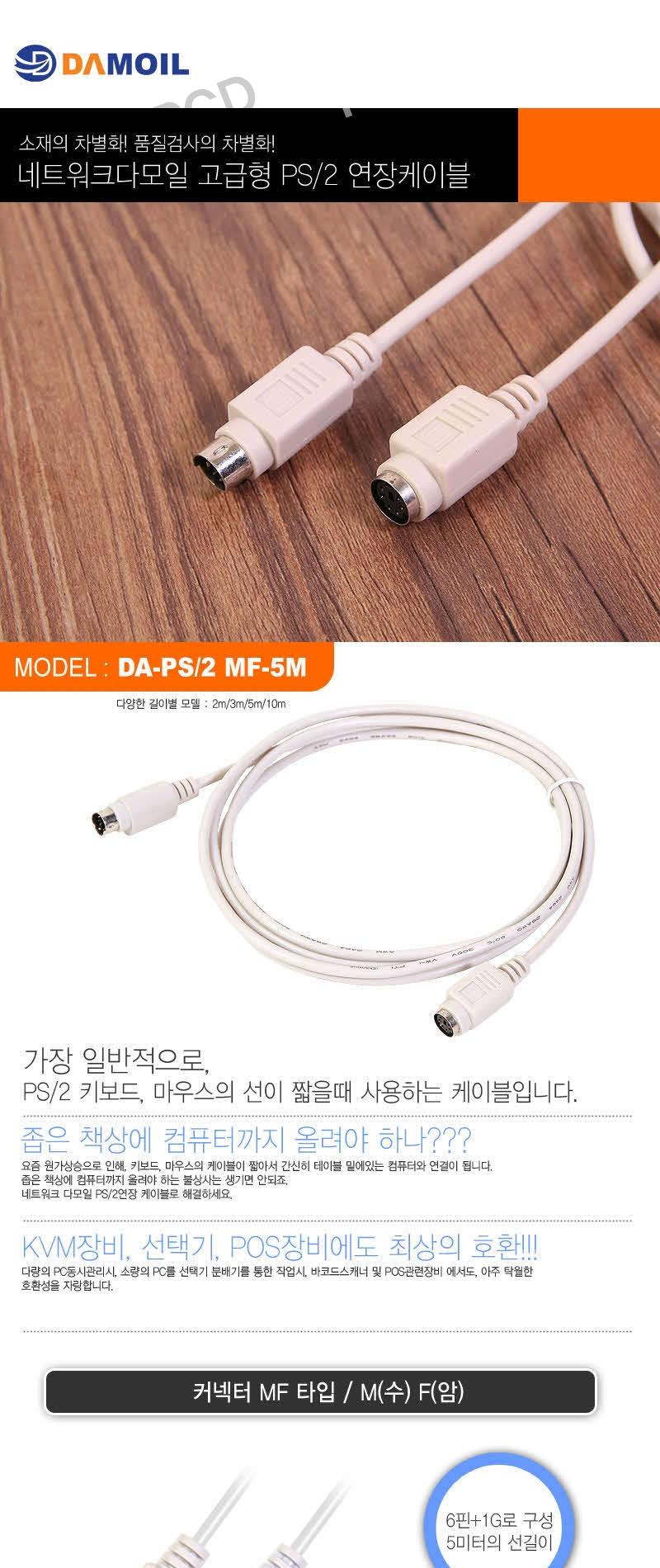 DA-PS2MF-5M 6 + 1 PS2CBL Cable Network HDMI ps2cab