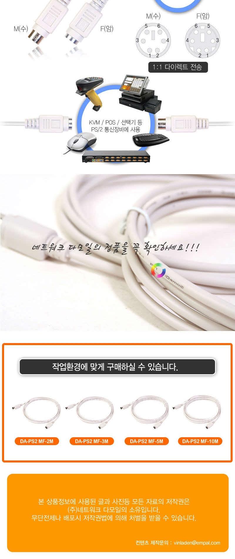 DA-PS2MF-5M 6 + 1 PS2CBL Cable Network HDMI ps2cab