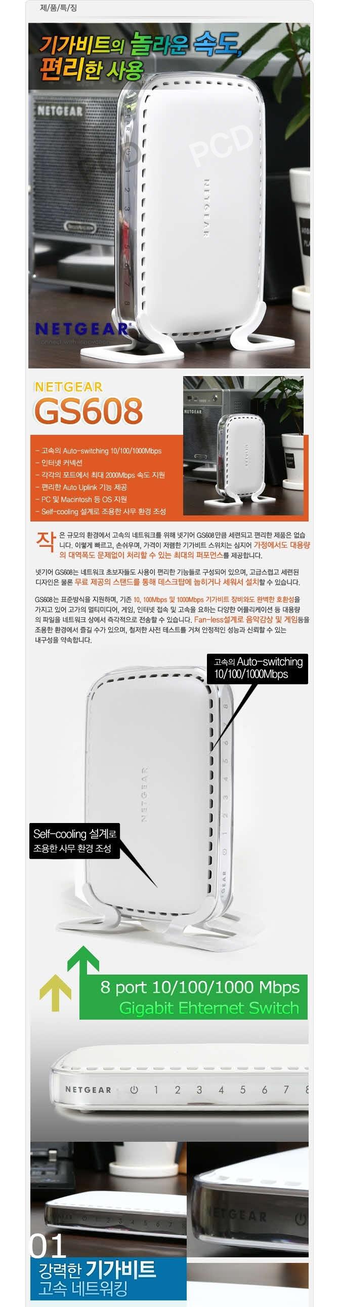 Netgear Netgear GS608-300KOS 8 Port Gigabit Switch