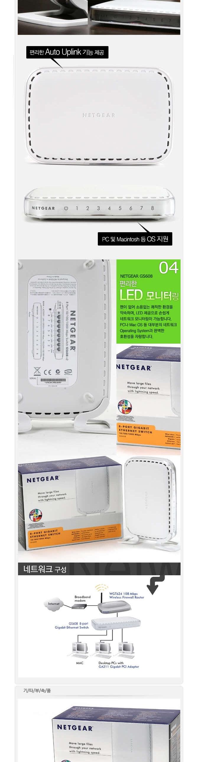 Netgear Netgear GS608-300KOS 8 Port Gigabit Switch