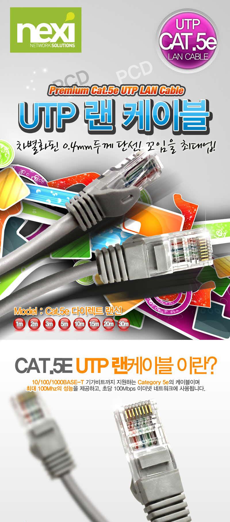 NX-UTP30 CAT5E CBL 30M CCA 0.4 Disconnection UTP c