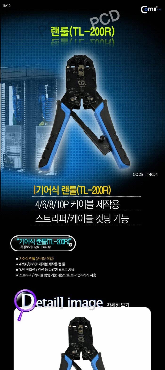 T4024 Coms LAN Tool TL-200R Modular Tool UTP Cable