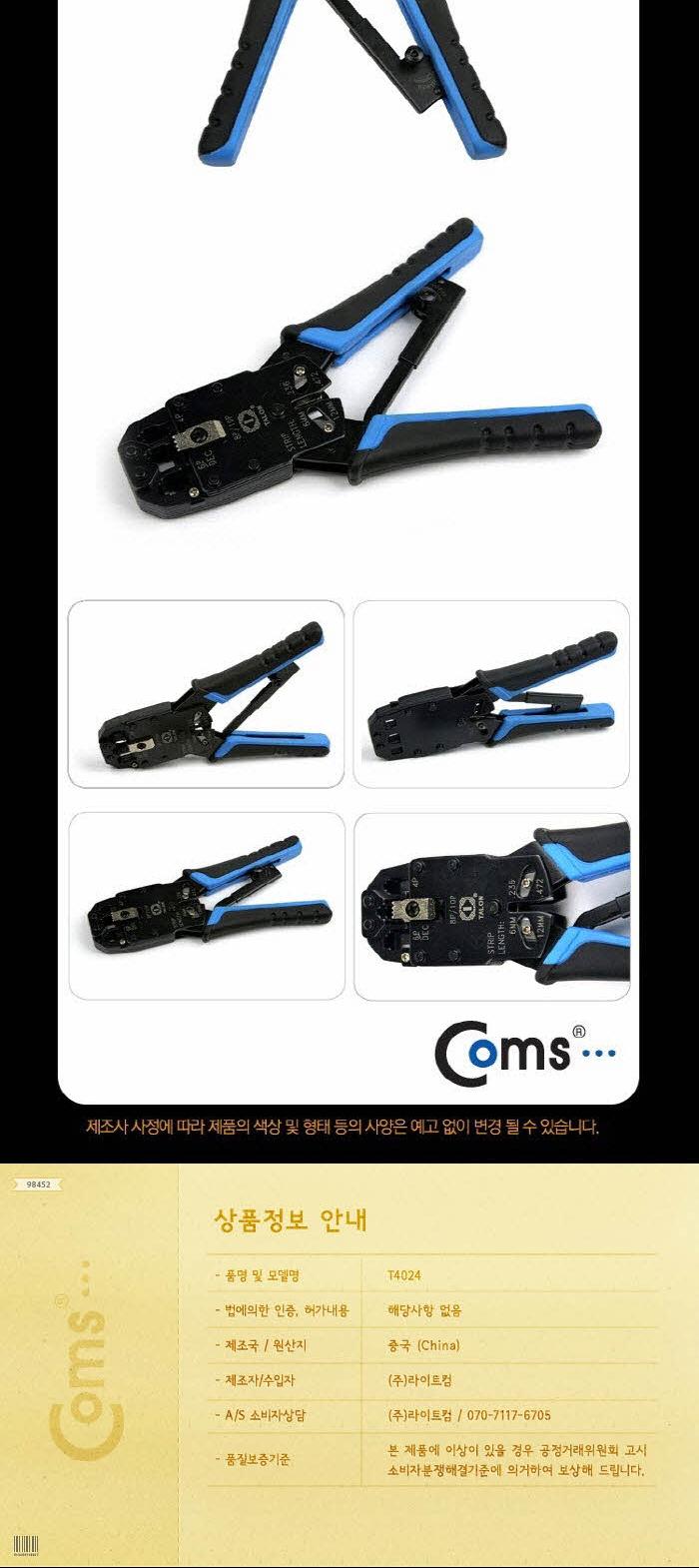 T4024 Coms LAN Tool TL-200R Modular Tool UTP Cable