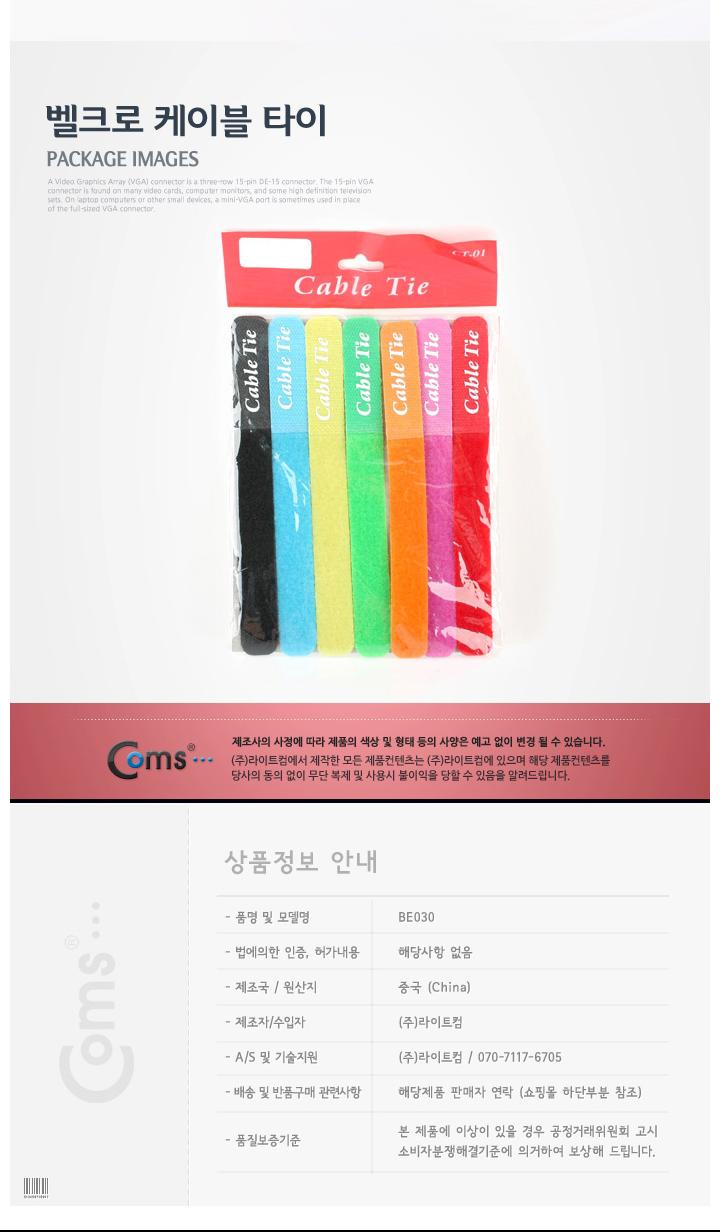 Nylon Plastic Zip Trim Wrap Cable BE030 Coms