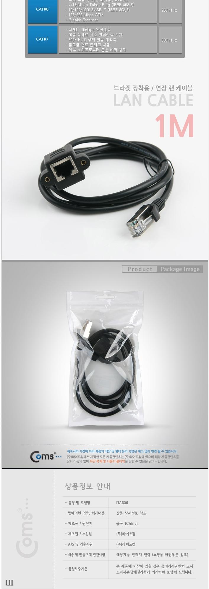 CCAT.5e LAN extension cable Bracket mounting 1M1.5