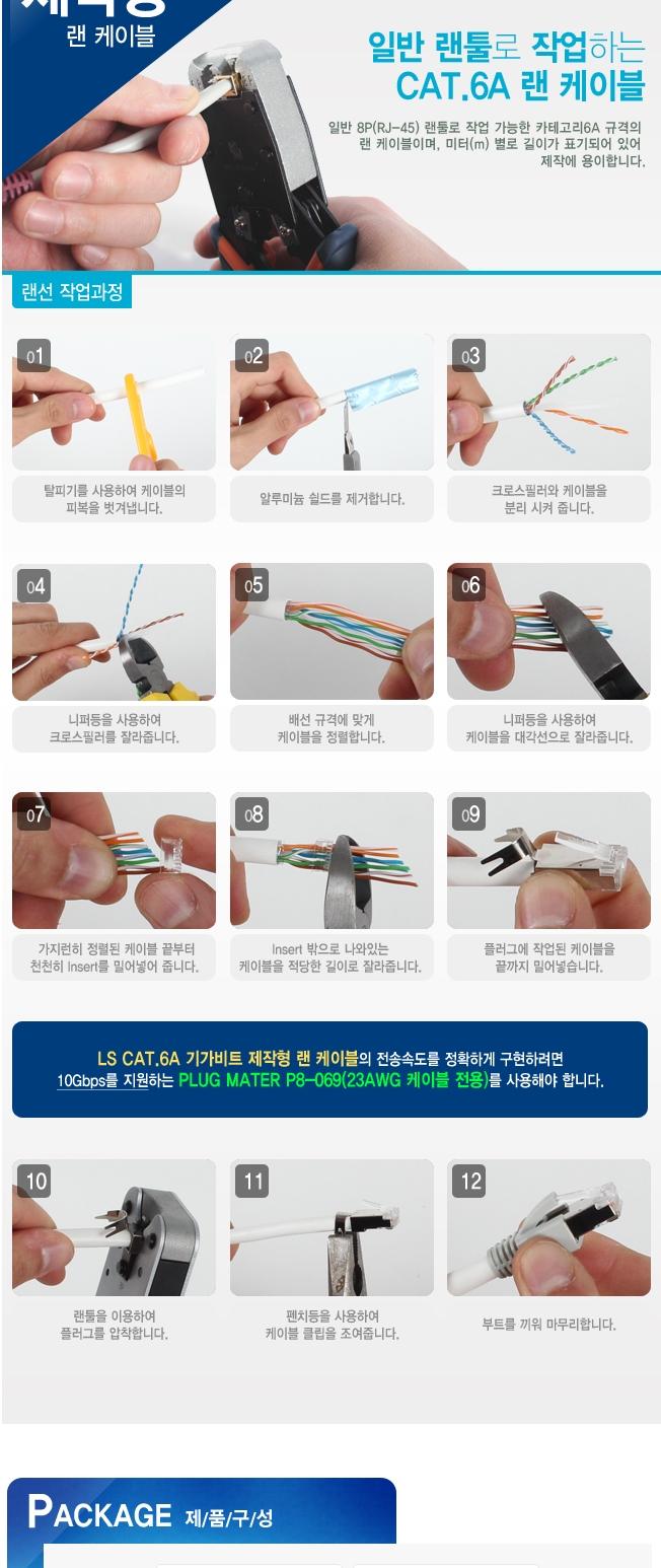 LS Cable CAT.6A UTP cable 300m single wire white L