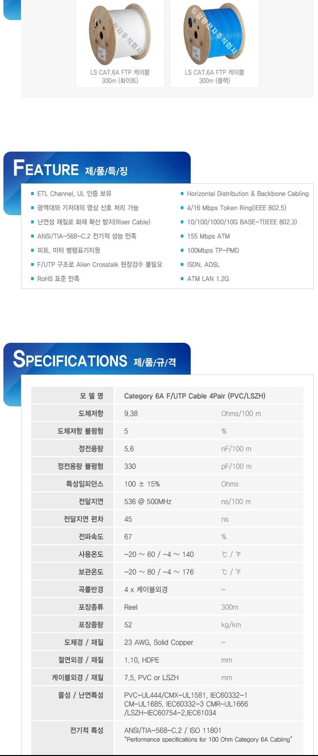 LS Cable CAT.6A UTP cable 300m single wire white L