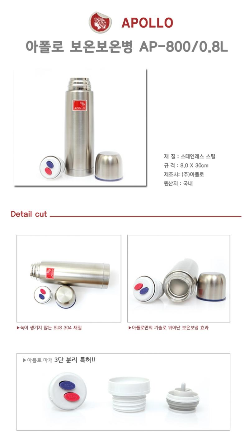 Apollo Bottle Cold-Resistant AP-800 0.8L Water Bot